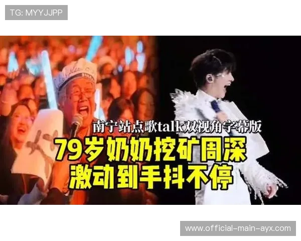 黄雅琼称追星周深仍处于“生米”阶段 黄雅琼称追星周深仍处于“生米”阶段